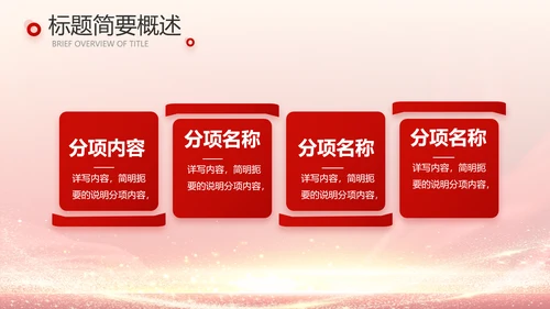 红色喜庆公司10周年庆ppt模板活动策划方案