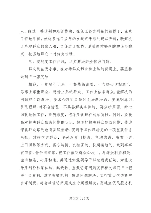 乡镇干部群众路线学习心得体会[模版].docx