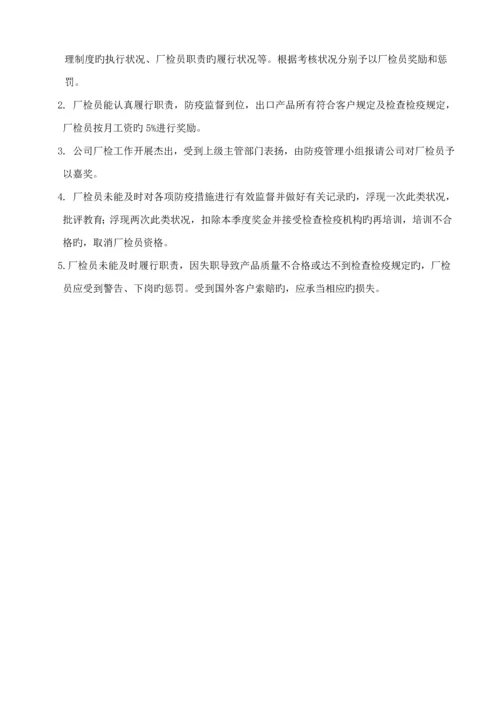 木业公司防疫与质量管理新版制度范本.docx