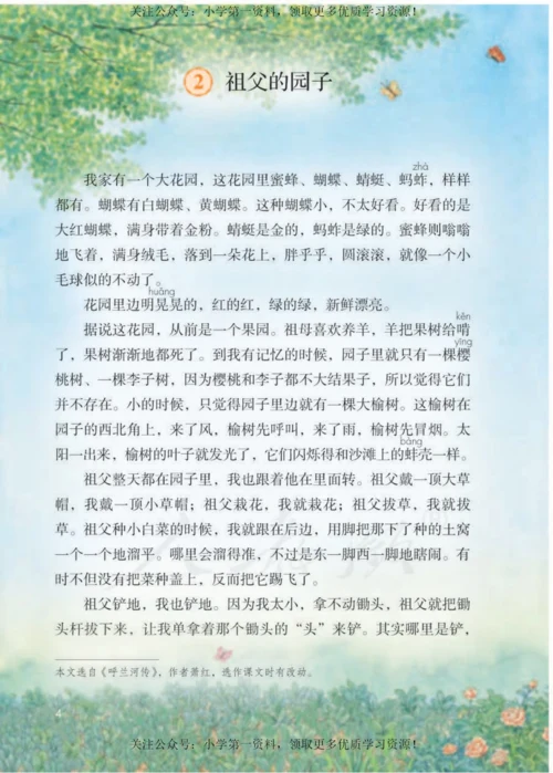 五年级下册语文电子课本.docx