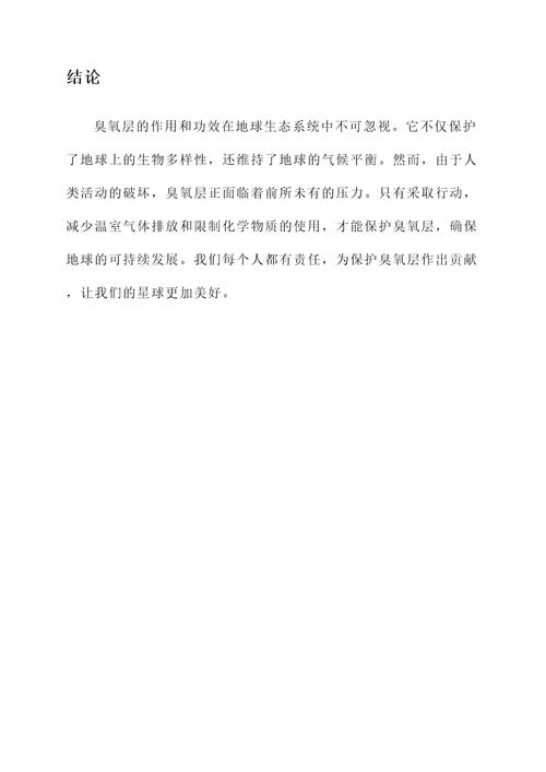 臭氧层的作用和功效