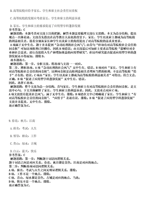 2023年04月广西崇左市江州区公开招聘20名高层次急需紧缺人才笔试参考题库答案解析