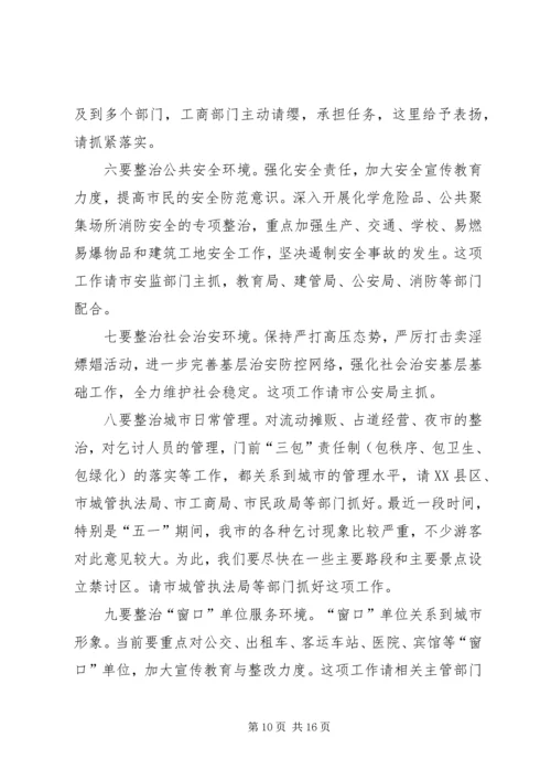 在创建全国文明城市迎检动员大会上的讲话.docx