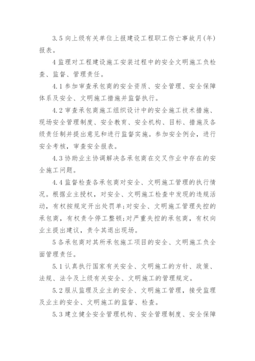 施工现场安全管理制度_1.docx