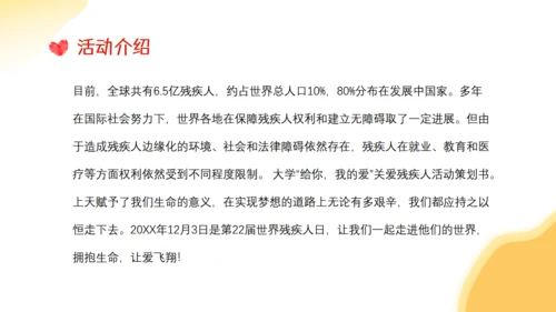 关爱残疾人全国助残日通用PPT课件模板