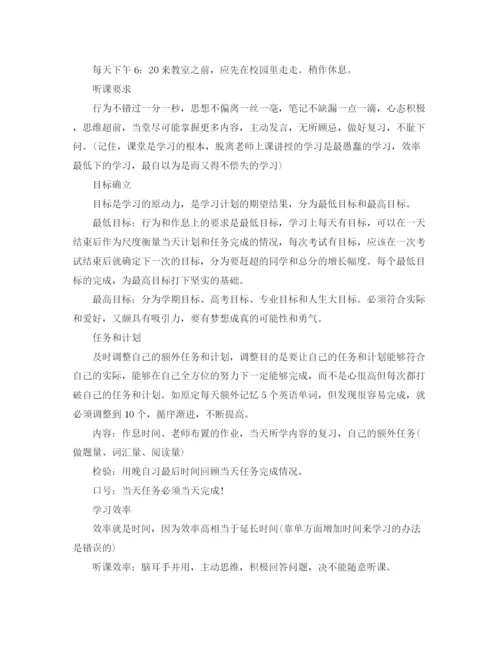 精编之高二文科学习计划范文.docx