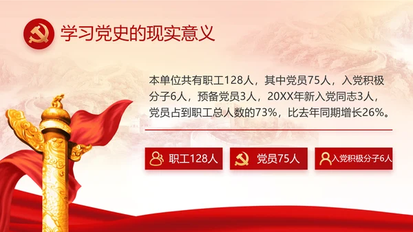 红色大气基层党建廉政述职报告PPT