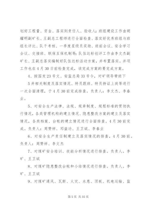 戛达煤矿安全生产隐患治理专项行动实施方案.docx