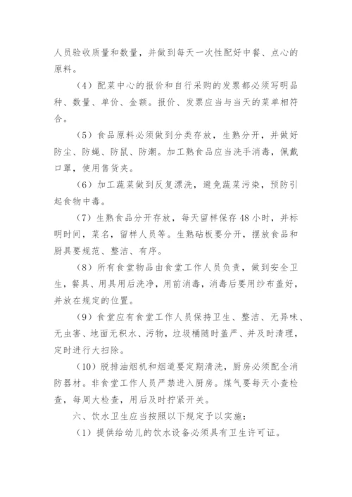 幼儿园食品安全管理制度.docx