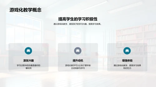 培养一年级学习热情