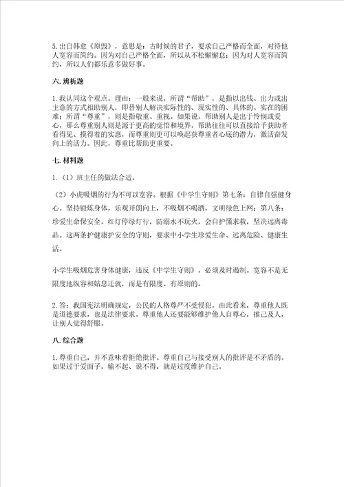 小学六年级下册道德与法治期中测试卷（必刷）
