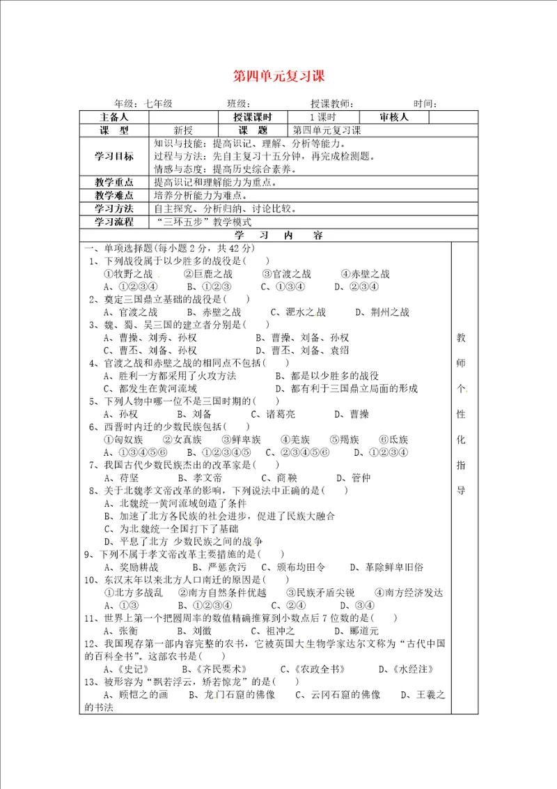 七年级历史上册第四单元复习课教案岳麓版