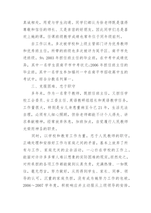 优秀教师主要事迹材料.docx