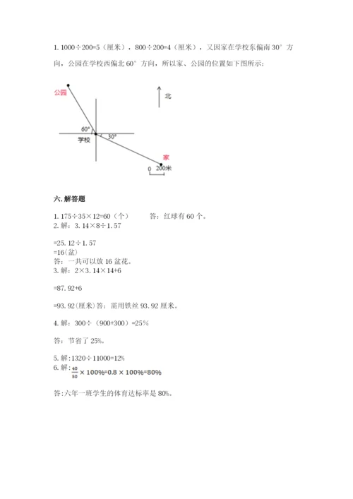 小学数学六年级上册期末卷带答案（典型题）.docx