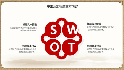 亮剑精神常胜将军通用PPT模板