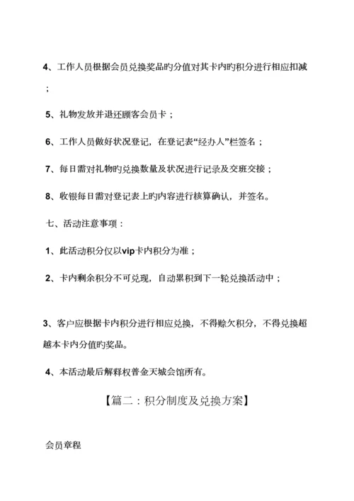 服装积分换购活动专题方案.docx