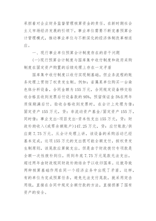 会计制度论文编辑精选.docx