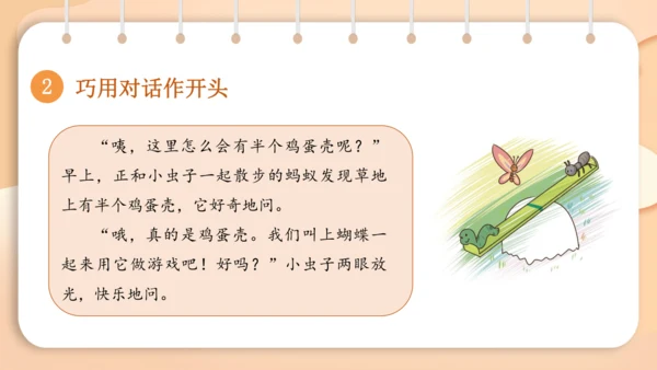 统编版语文二年级下册 课文3  写话 看图写故事  课件