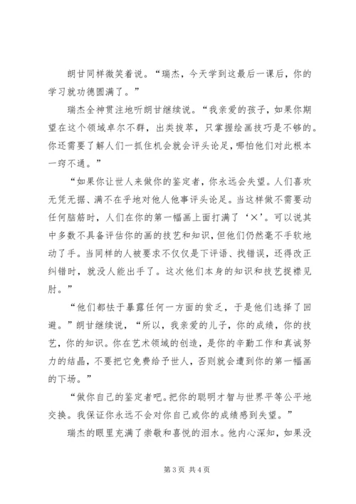 做自己的鉴定者 (3).docx