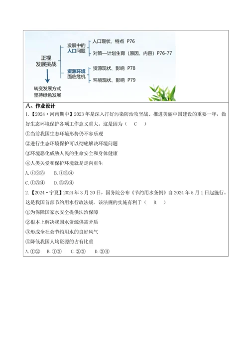 【新课标】6.1正视发展挑战 教学设计