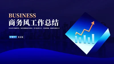 深蓝商务风城市员工工作总结汇报PPT模板