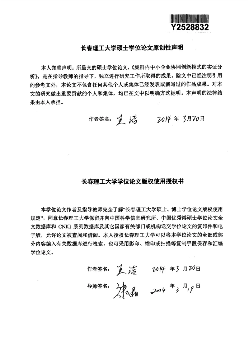 集群内中小企业协同创新模式的研究企业管理专业毕业论文