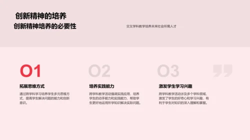 交叉学科教学法PPT模板