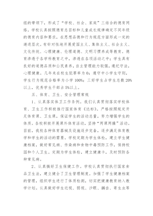 小学常规管理自查报告.docx