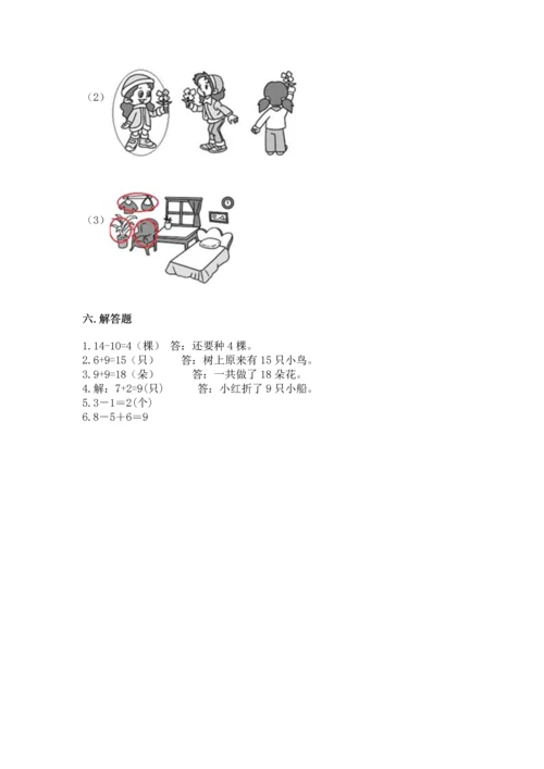 2022人教版一年级上册数学期末测试卷（易错题）word版.docx