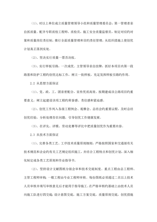 质量安全管理体系及保证措施.docx