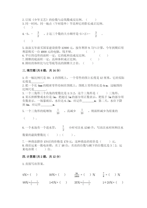 人教版六年级下册数学期末测试卷附参考答案【精练】.docx