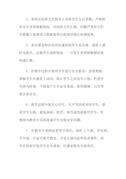 教学安全管理新规制度.docx