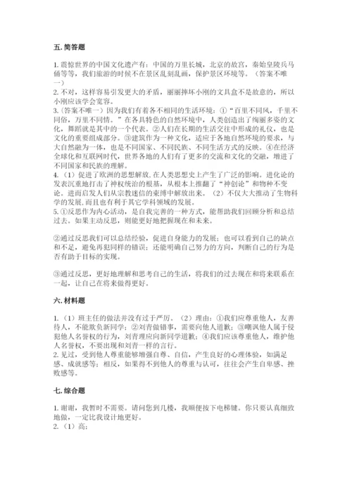 小升初道德与法治真题卷附答案【考试直接用】.docx