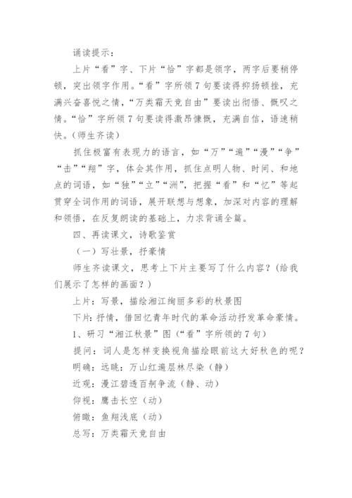 沁园春长沙教案_2.docx