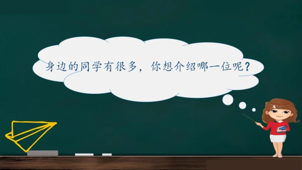 统编版语文三年级上册 第一单元习作： 猜猜他是谁课件