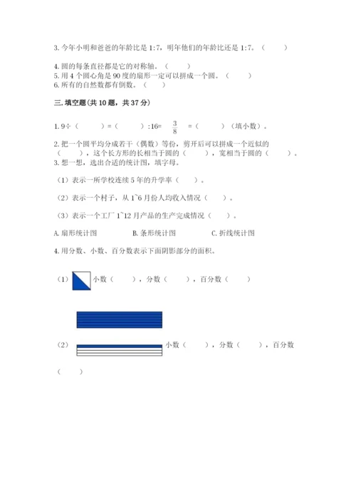 2022人教版六年级上册数学期末测试卷附参考答案【综合题】.docx