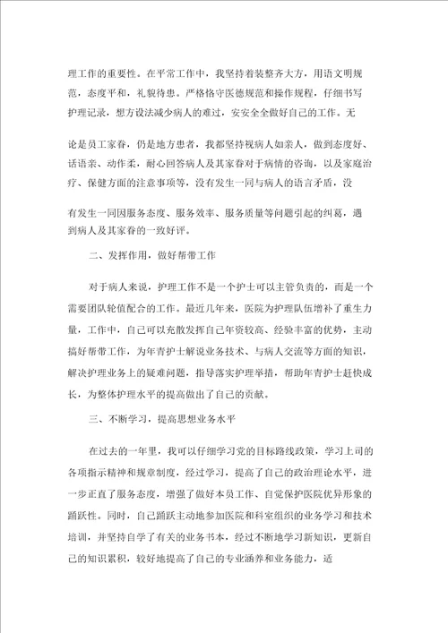 工作总结护士工作总结医院护士考核个人总结范文2020