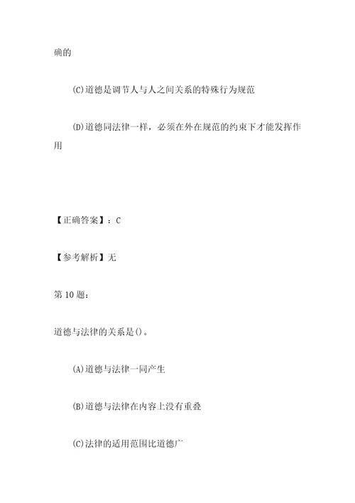 心理咨询师二级职业道德练习题