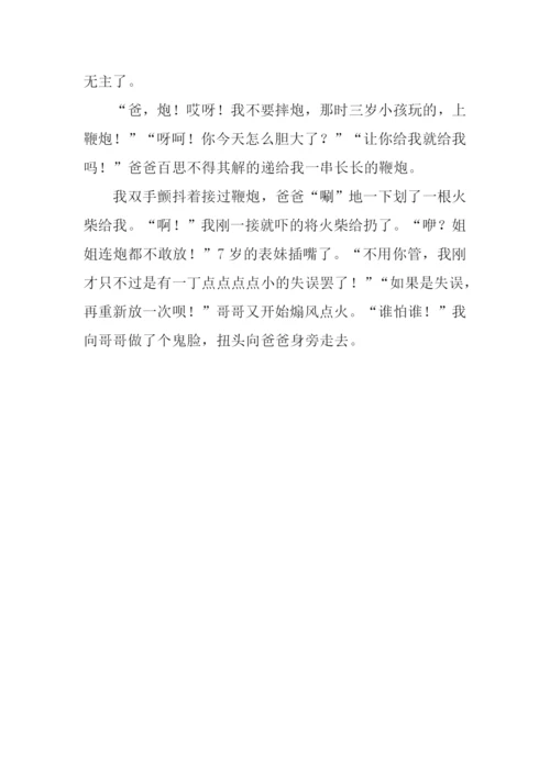 放鞭炮作文600字.docx