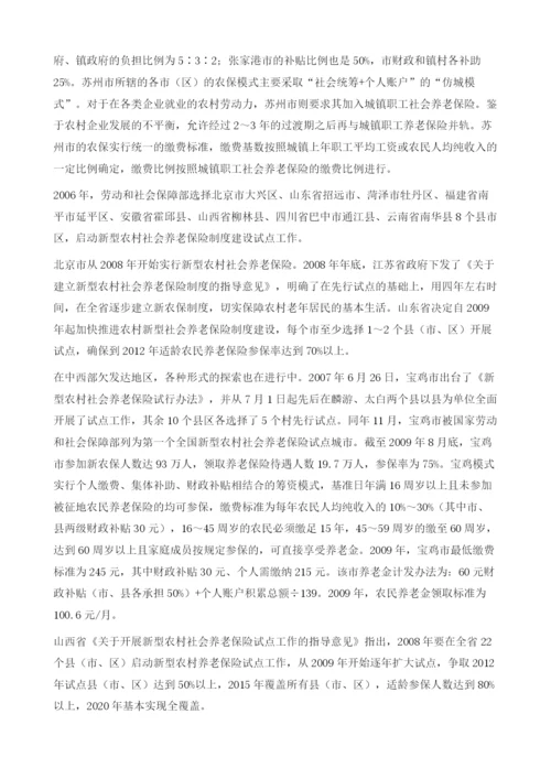 我国农村社会养老保险制度的演变.docx