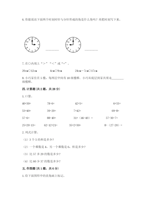 小学数学二年级上册期中测试卷带答案（能力提升）.docx