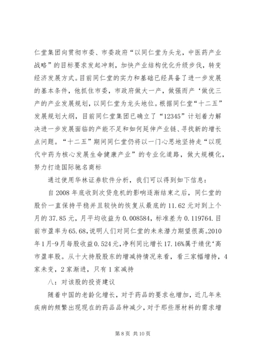 如何写行研报告与进行证券投资分析 (5).docx