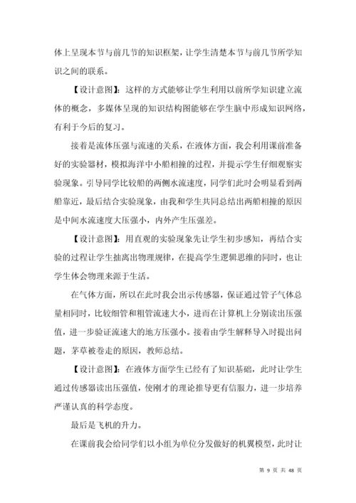 (2022年整理)流体压强与流速关系说课稿.docx