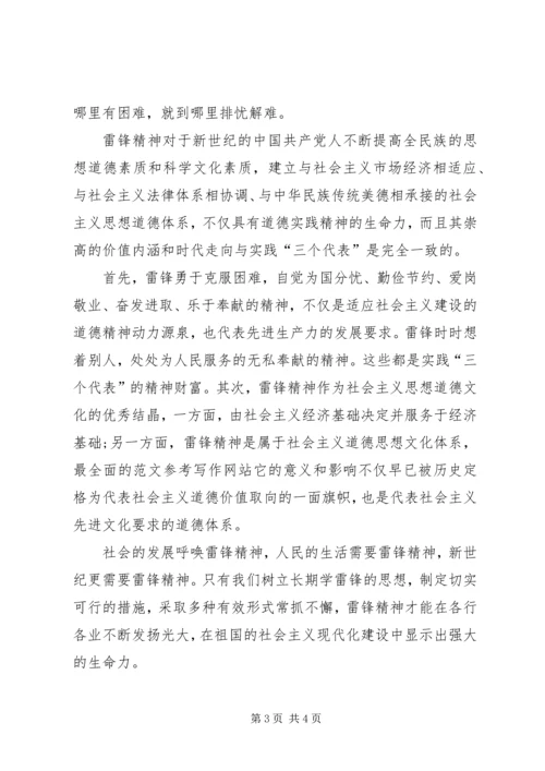 学雷锋活动思想汇报 (3).docx