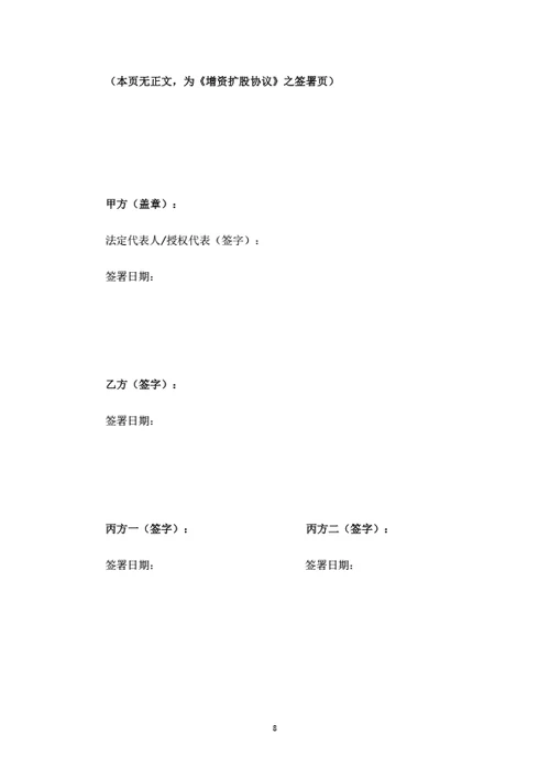 有限公司增资扩股协议（投资版）