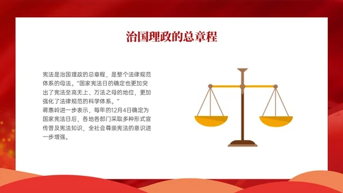 红色卡通学宪法主题班会PPT课件国家宪法日