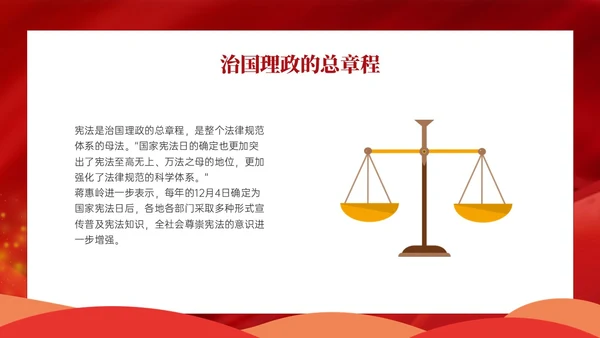 红色卡通学宪法主题班会PPT课件国家宪法日