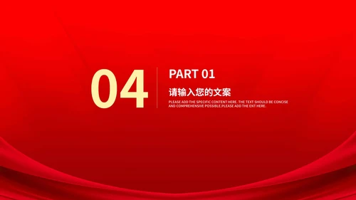 红色简约不忘初心表彰大会PPT模板