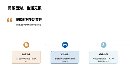 哲学视角下的生活