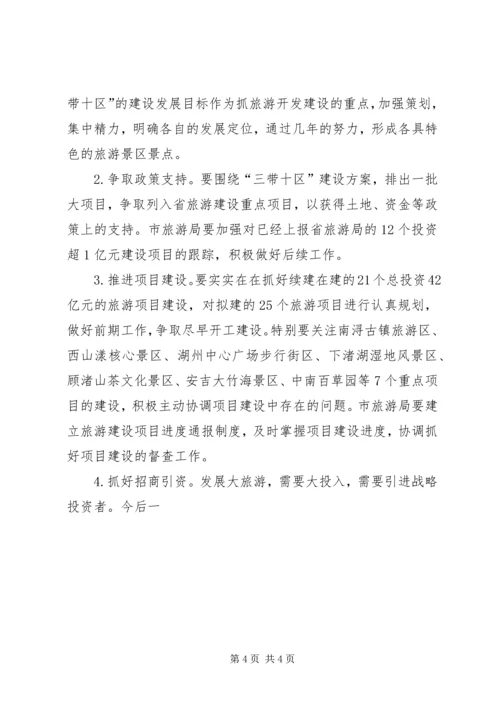 副市长在全市旅游工作例会上的讲话 (3).docx